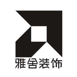 四川雅舍品牌管理有限責(zé)任公司單位后勤管理服務(wù)的全面解析