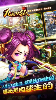 《九尾狐妖》手游官方下載指南 暢游東方奇幻世界
